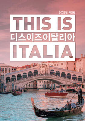 디스 이즈 이탈리아 THIS IS ITALIA