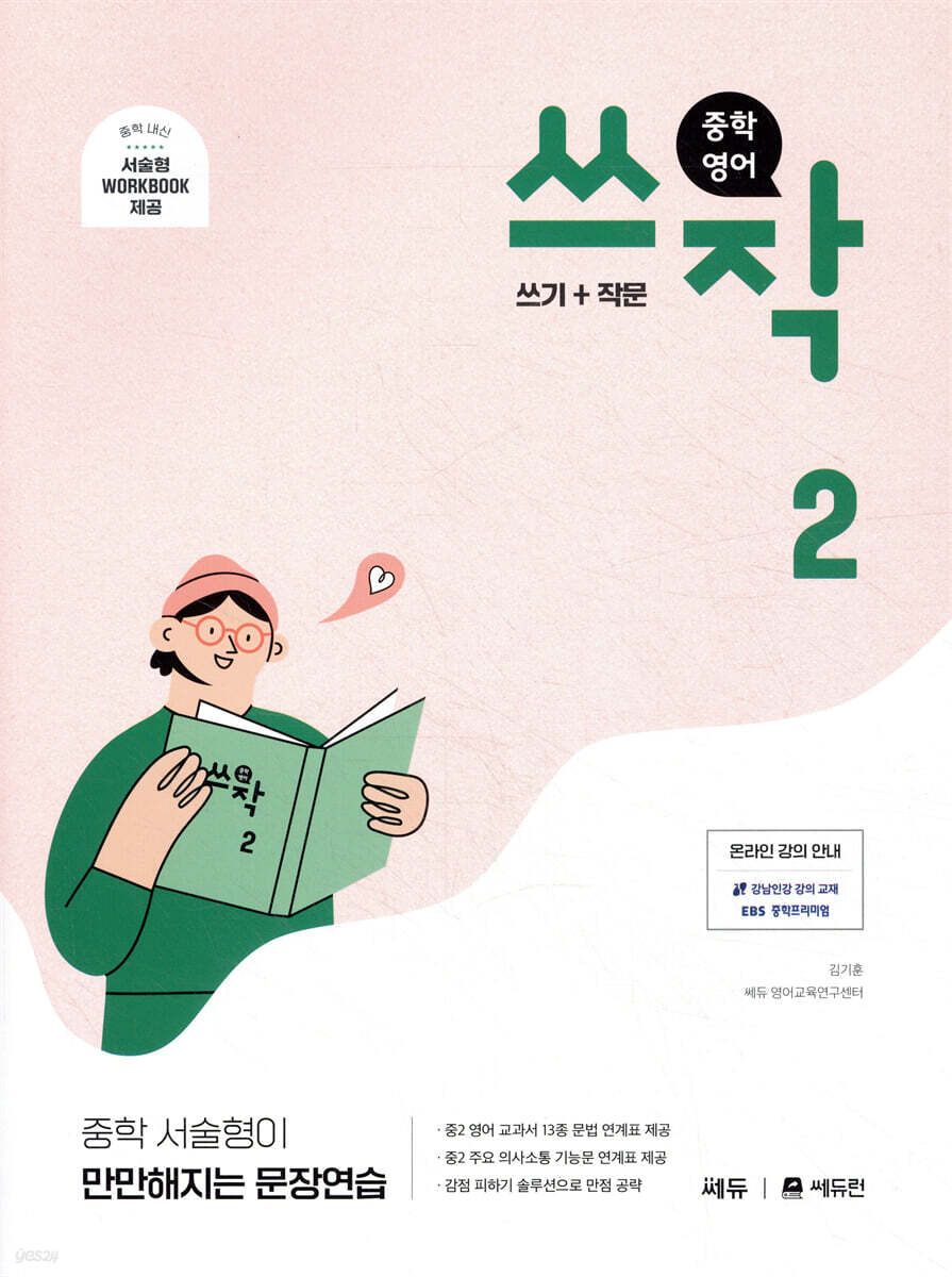 쓰작 2 2022 판본 표지