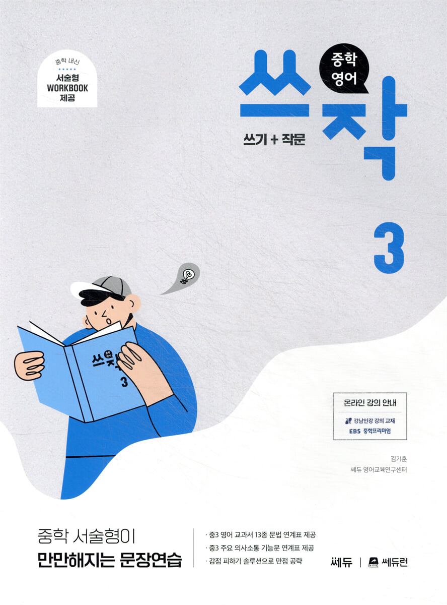 쓰작 3 2022 판본 표지