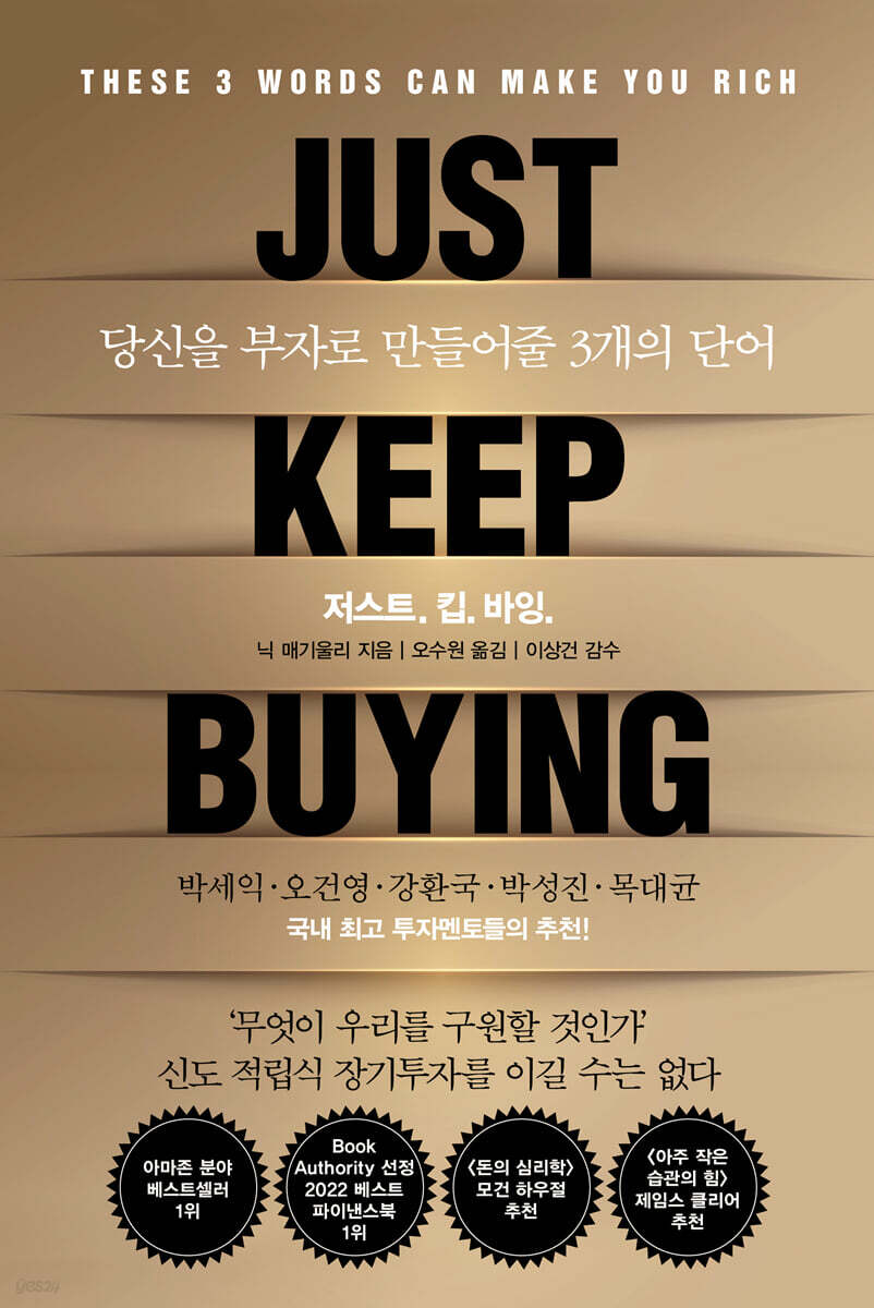 저스트.킵.바잉. …