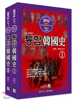 2014 통합 한국사 이론편