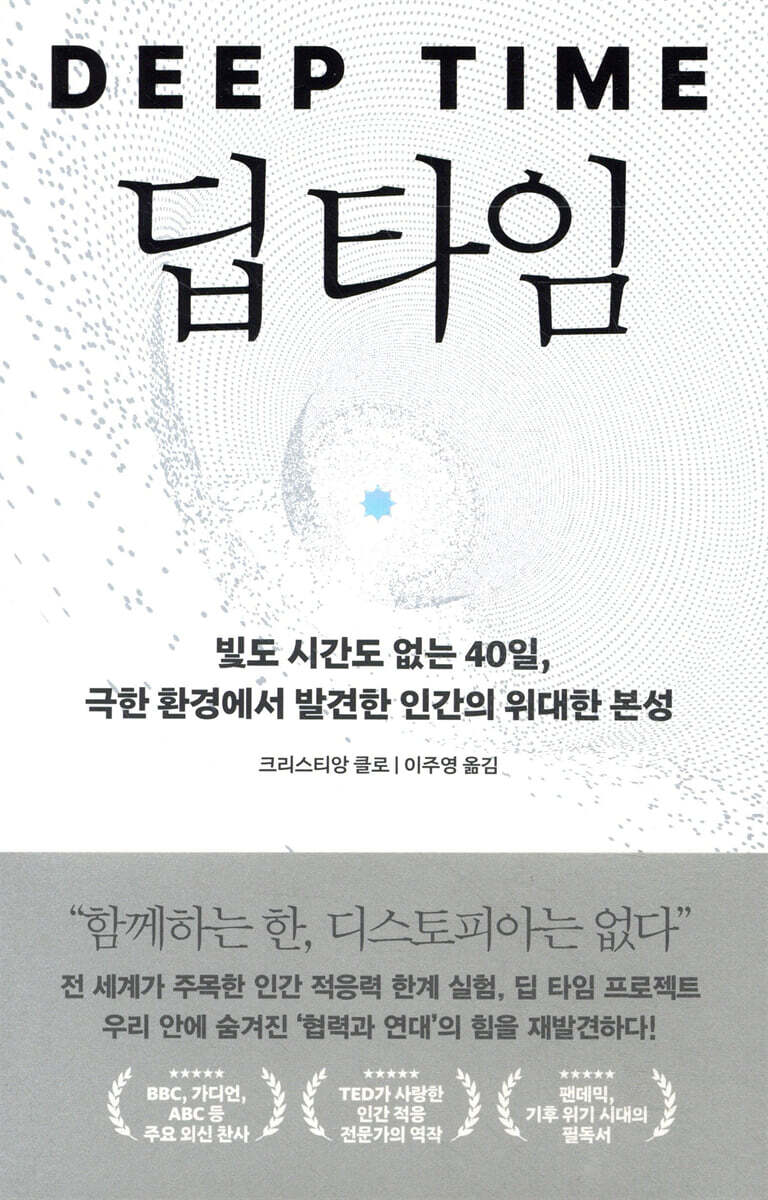 딥 타임