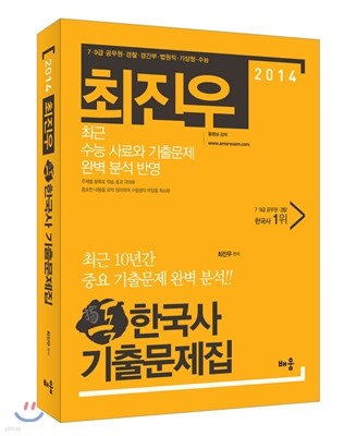 독 한국사 기출문제집