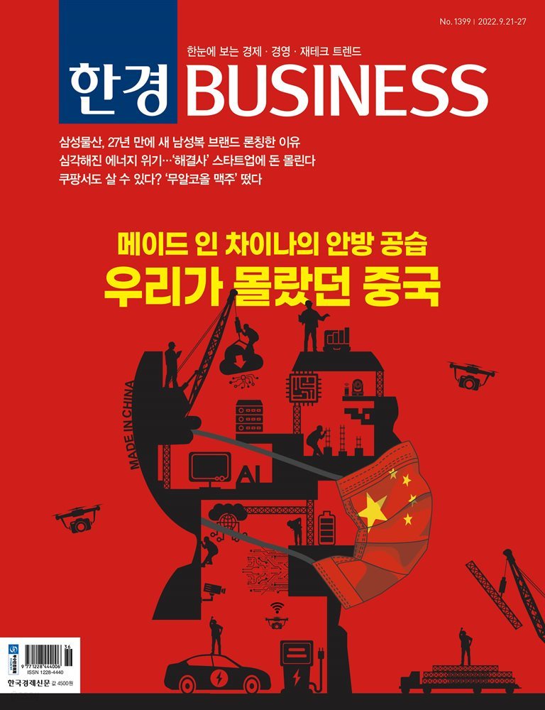 한경 BUSINESS 1399호