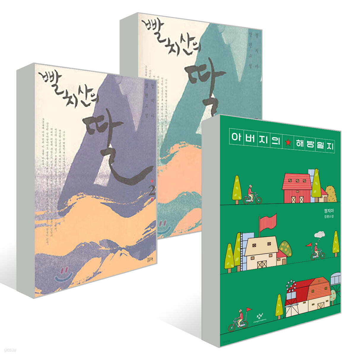 아버지의 해방일지 + 빨치산의 딸 세트