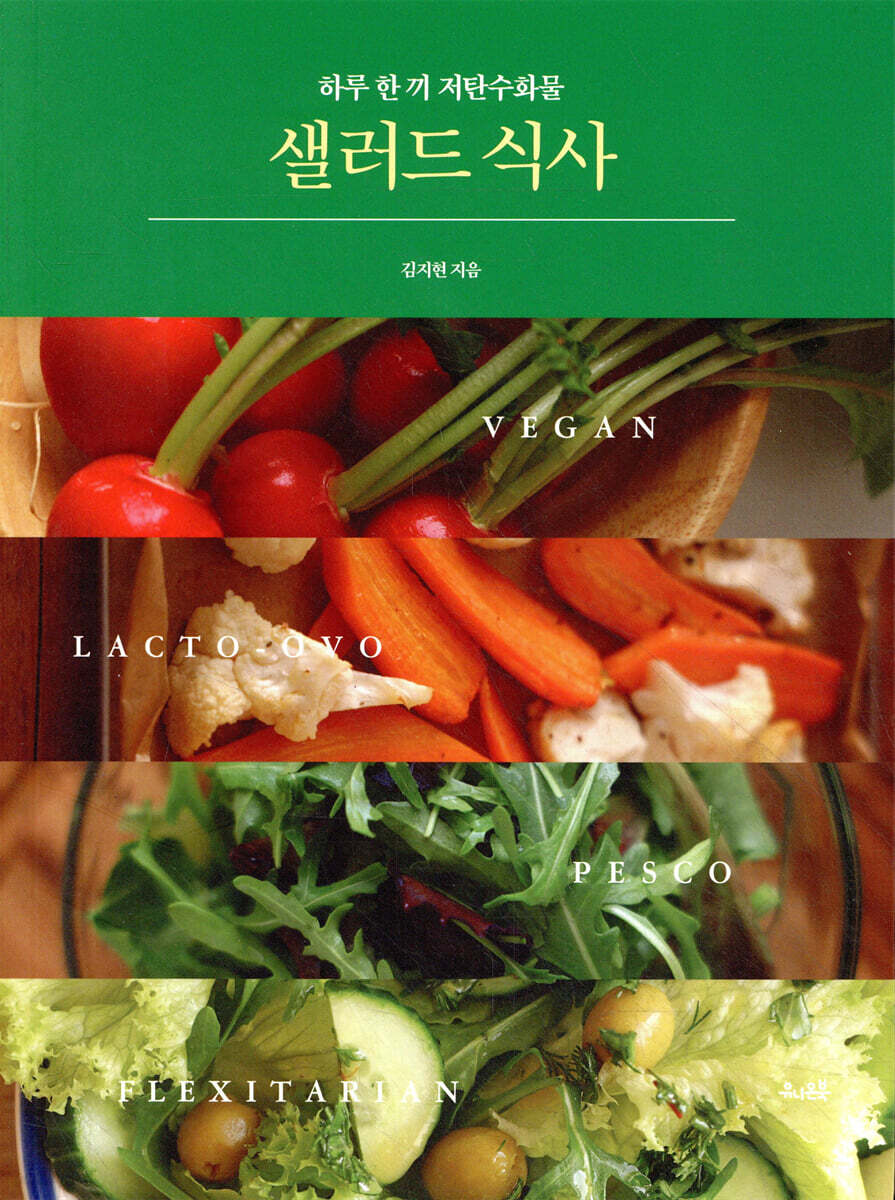 샐러드 식사
