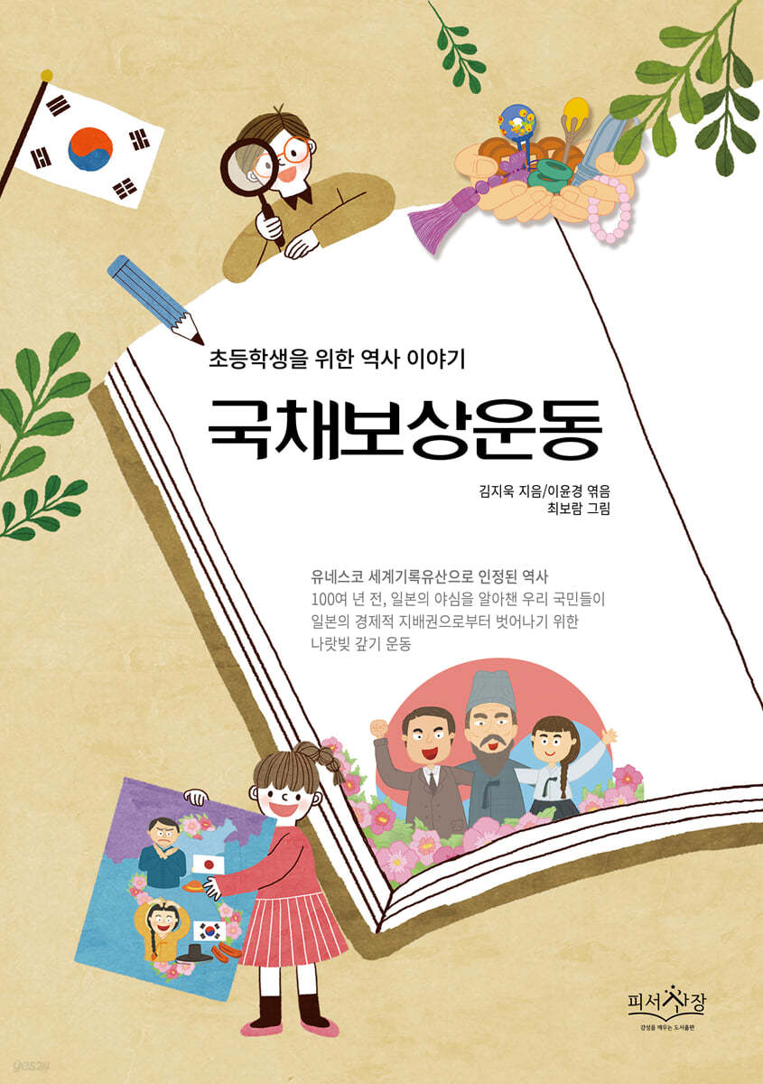 국채보상운동