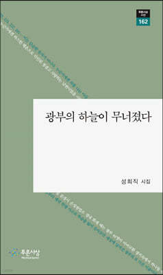 광부의 하늘이 무너졌다