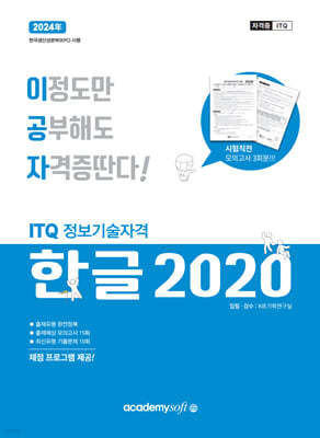 2024 ̰ ITQѱ 2020 (Ϲ)