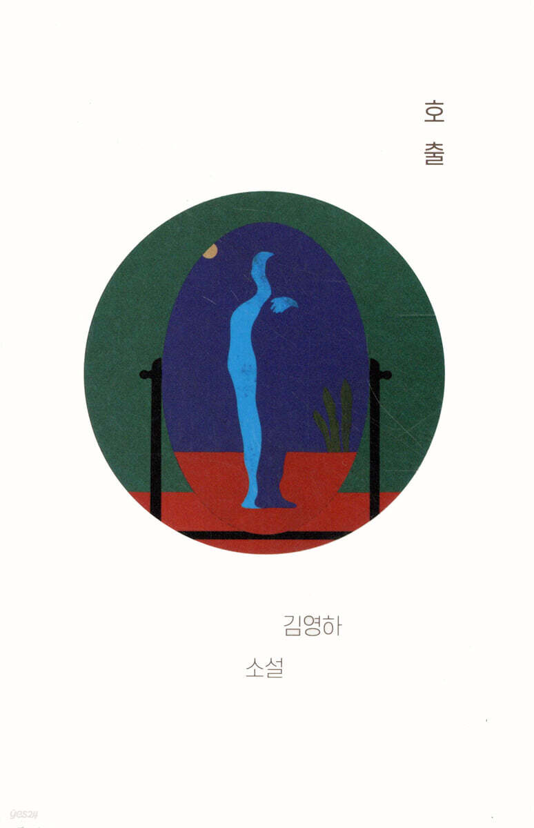 호출