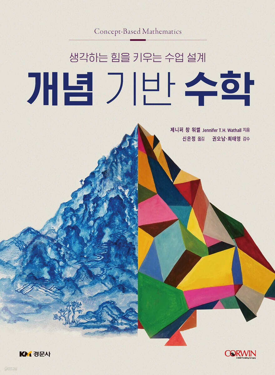 개념 기반 수학