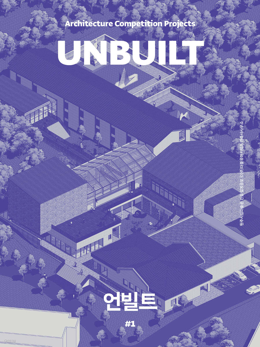 언빌트 UNBUILT (계간) : #1 창간호 [2022]