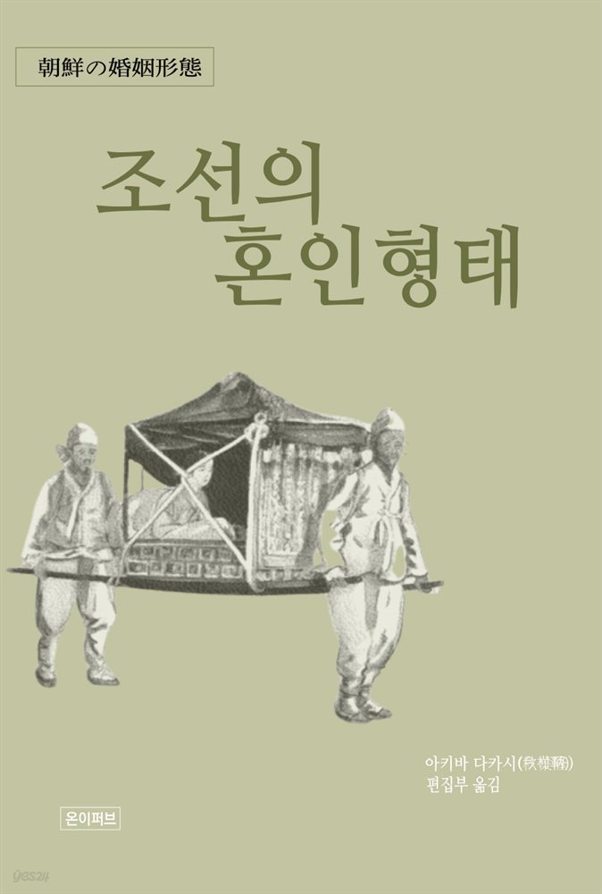 조선의 혼인형태