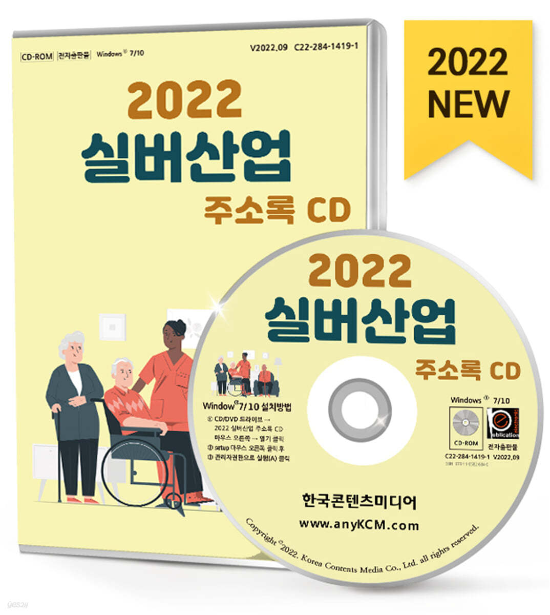 2022 실버산업 주소록 CD