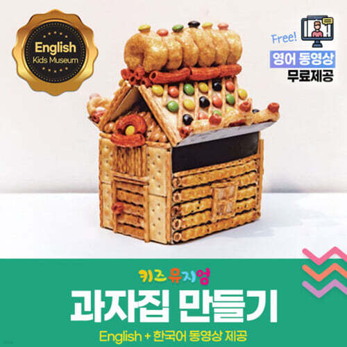 크라운 해태 키즈뮤지엄 과자집만들기 키트 쿠키세트