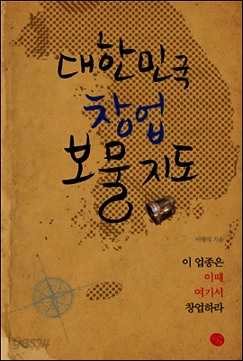 대한민국 창업 보물지도