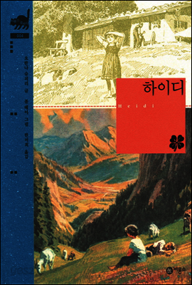 하이디