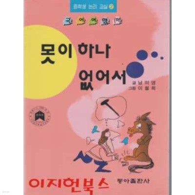 국어여행 (하) : 못이 하나 없어서