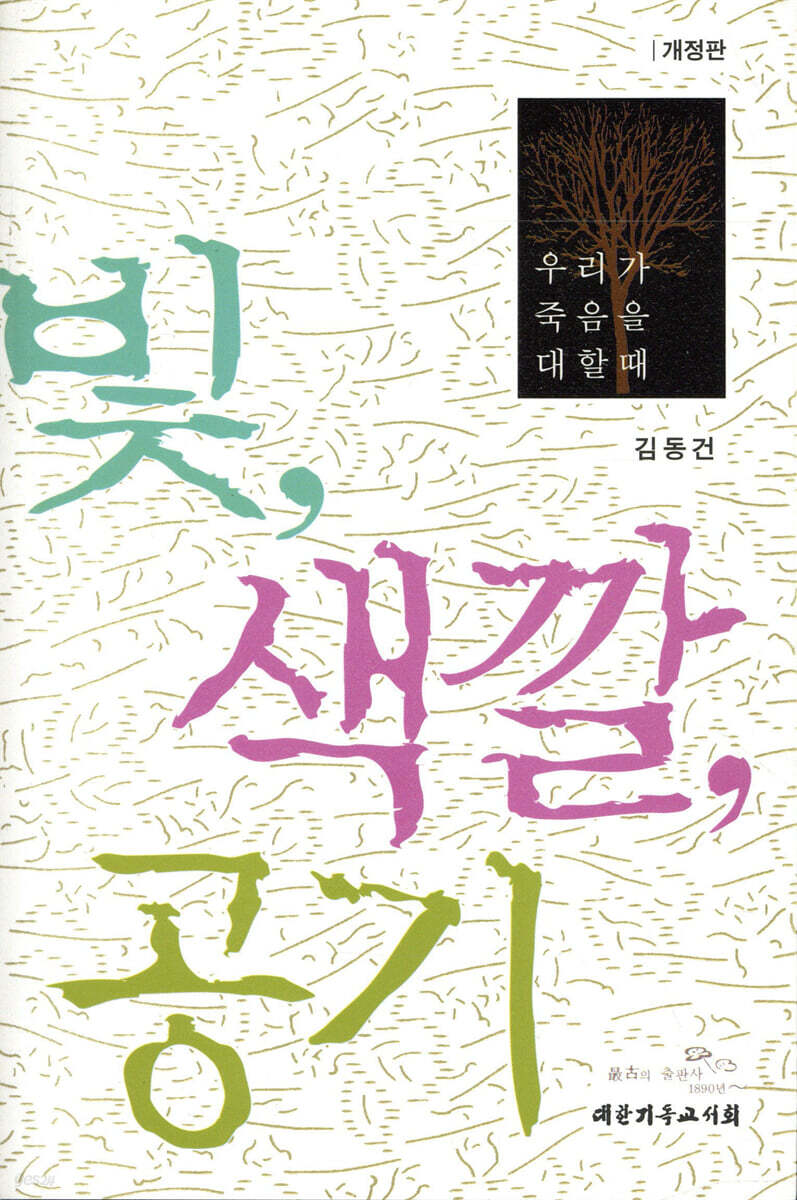 빛, 색깔, 공기