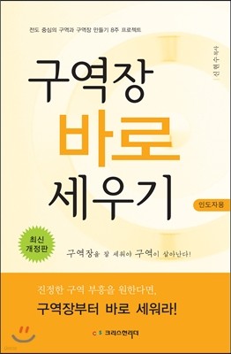 구역장 바로세우기 교사용