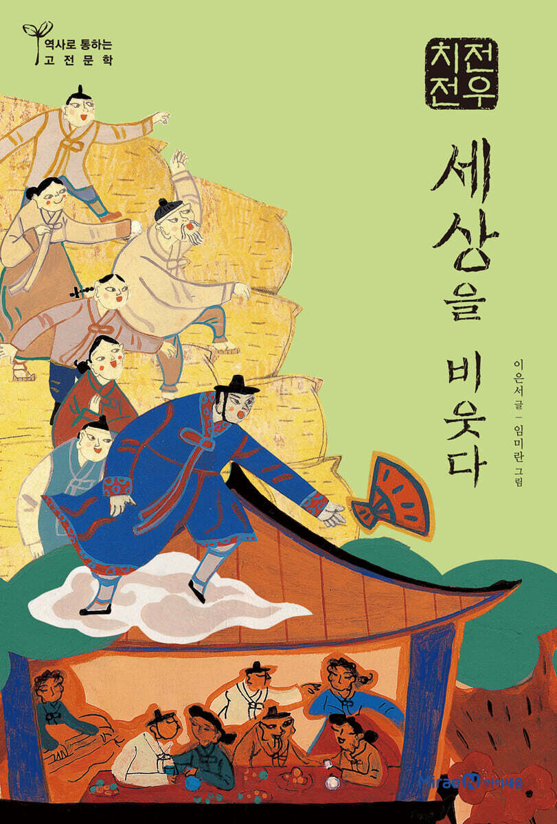 전우치전