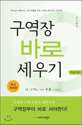 구역장 바로세우기 학습자