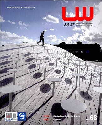 Landscape World 조경세계 Vol.68