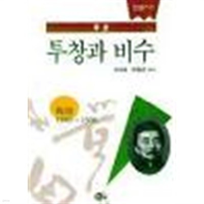 투창과 비수(입장총서 21)