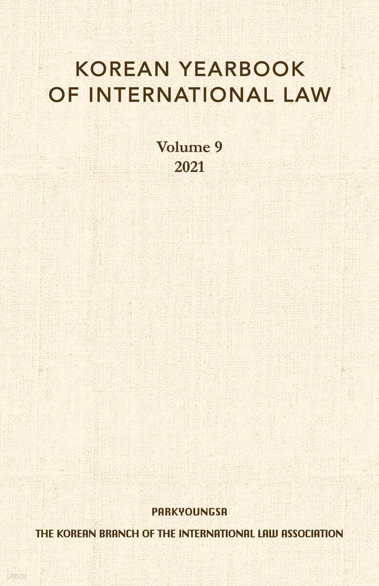 Korean Yearbook of International Law (Vol.9)