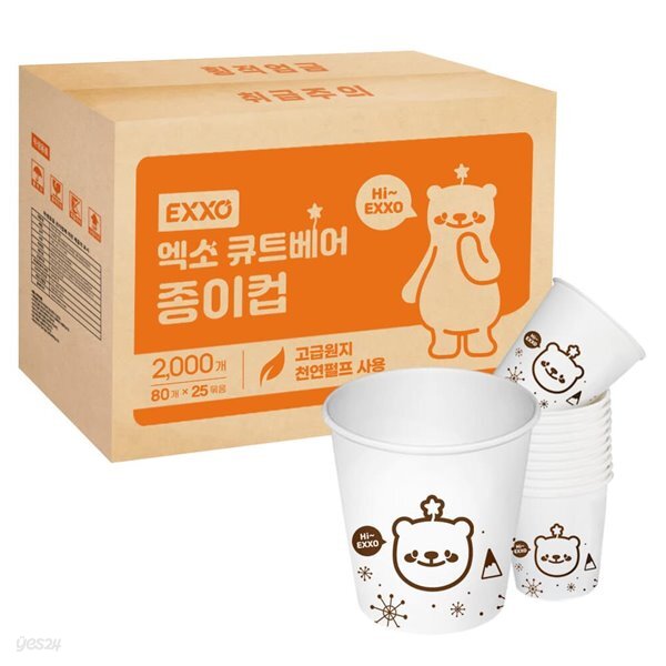 국내산 무형광천연펄프 엑소 큐트베어 종이컵 2000개