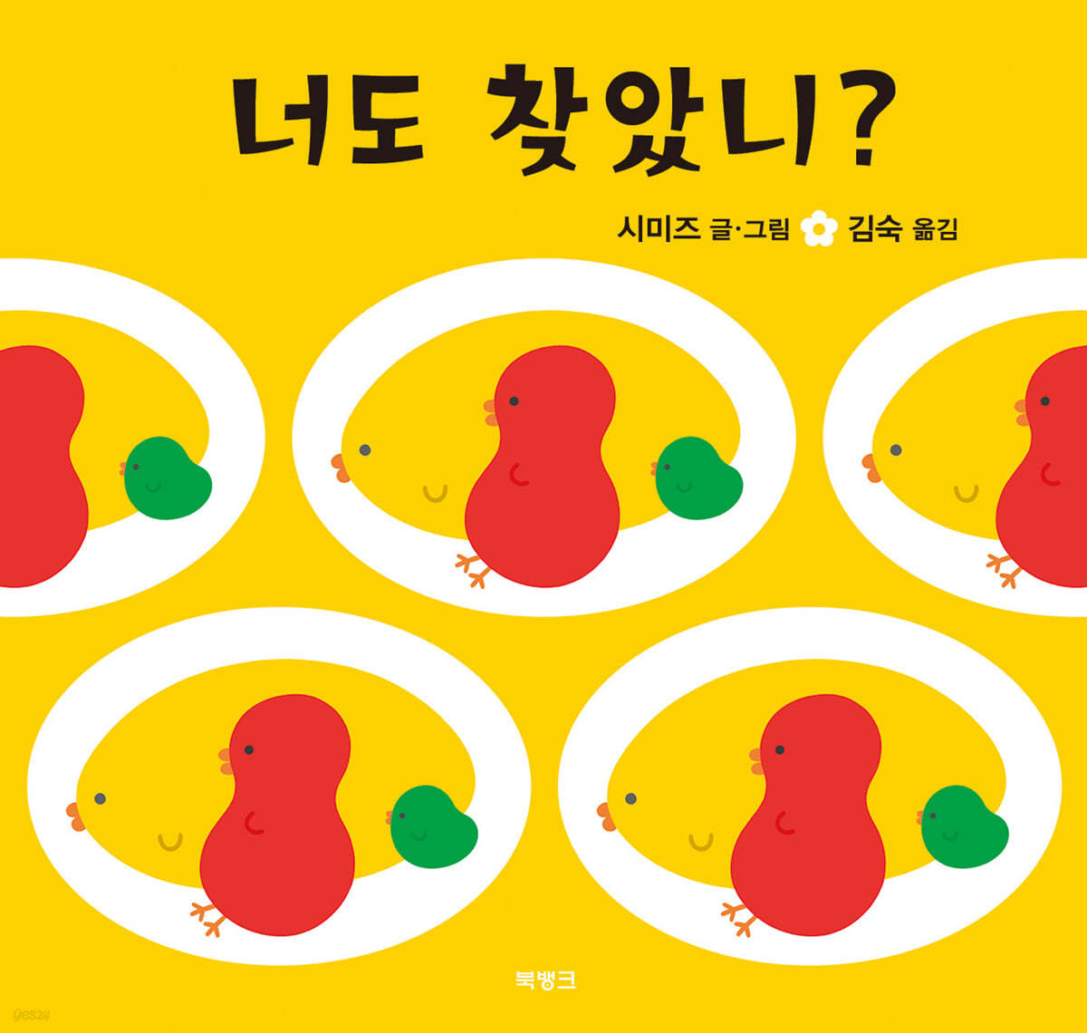 너도 찾았니?