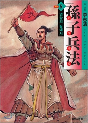 손자병법 5