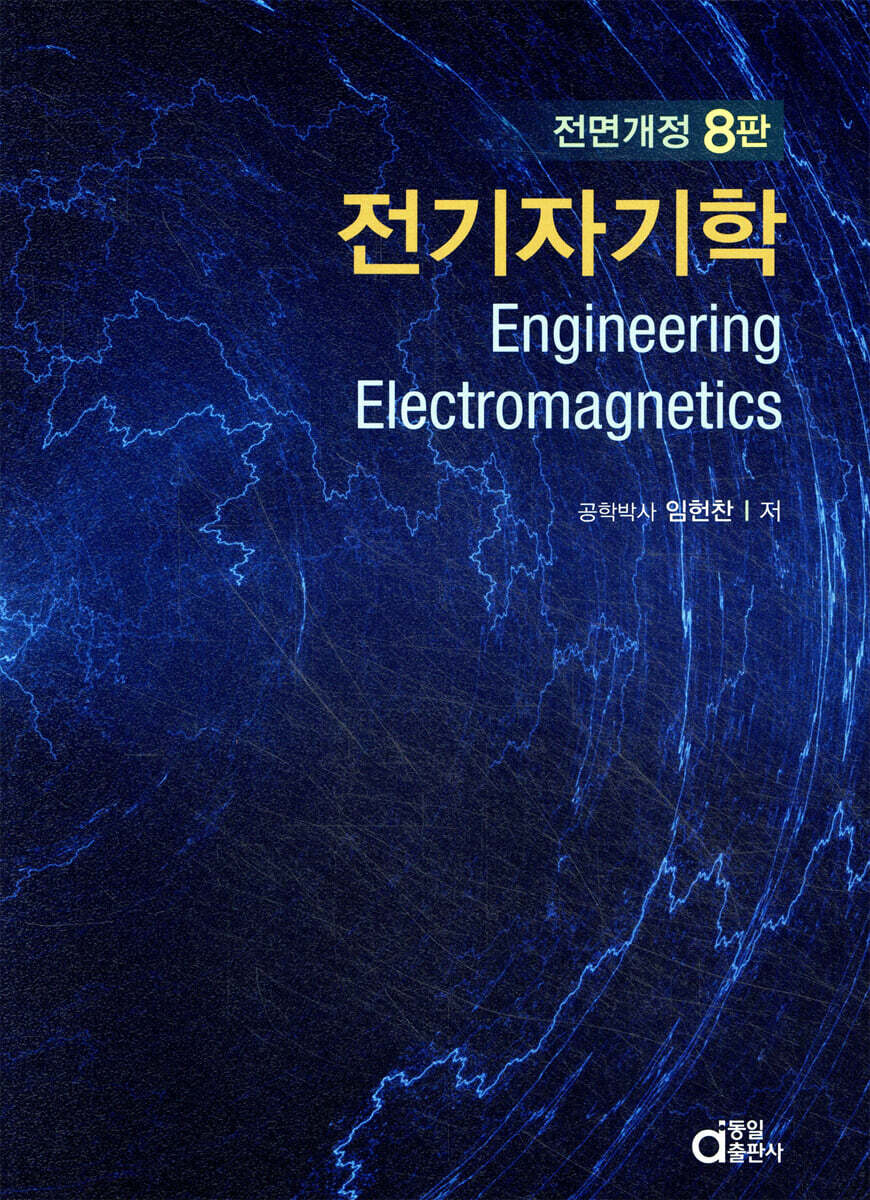 전기자기학