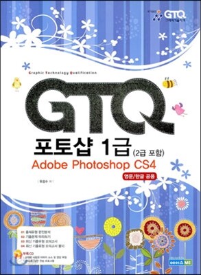 GTQ 포토샵 1급