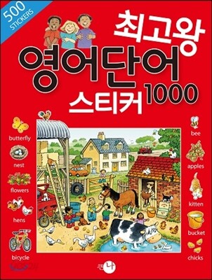 최고왕 영어단어 스티커 1000