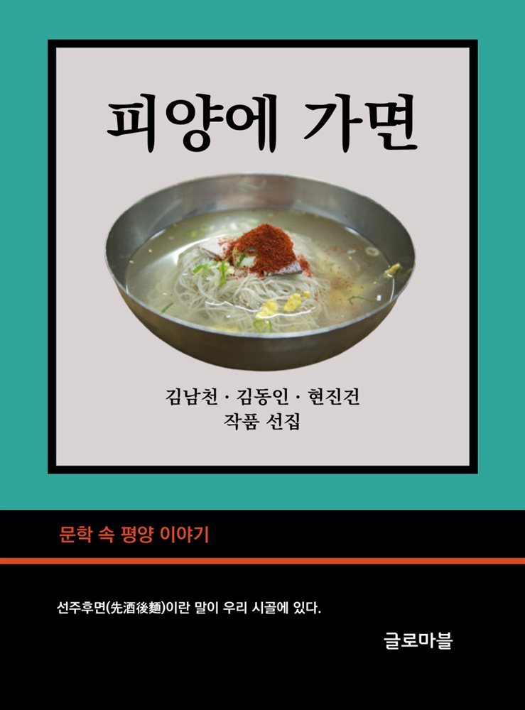 피양에 가면