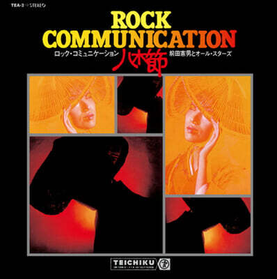 Maeda Norio — Rock Communication Yakibusi 앨범 커버