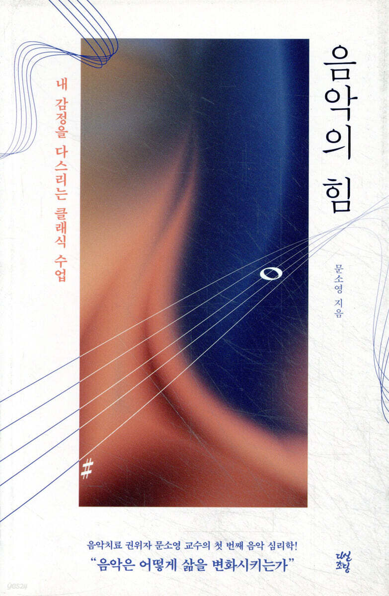음악의 힘