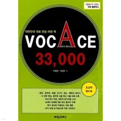 VOC ACE 33000 보카 에이스