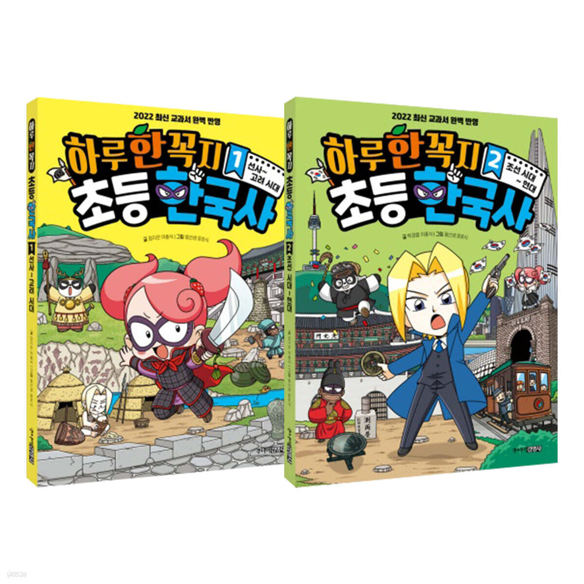 하루 한 꼭지 초등 한국사 1, 2권 세트