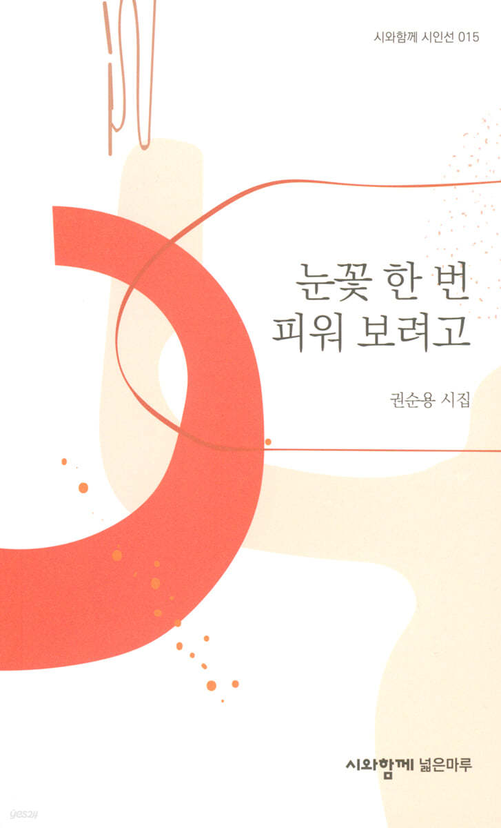 눈꽃 한 번 피워 보려고