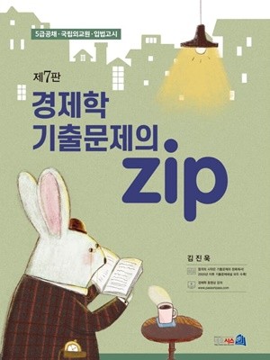 경제학 기출문제의 zip