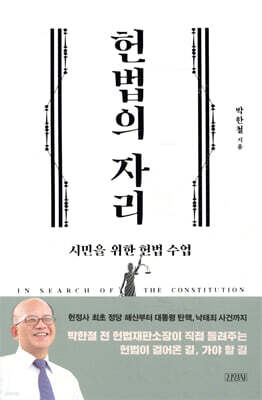 헌법의 자리