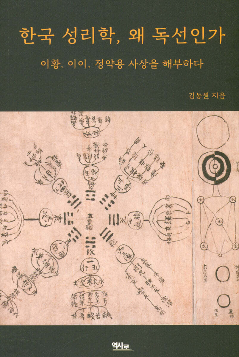 한국 성리학, 왜 독선인가