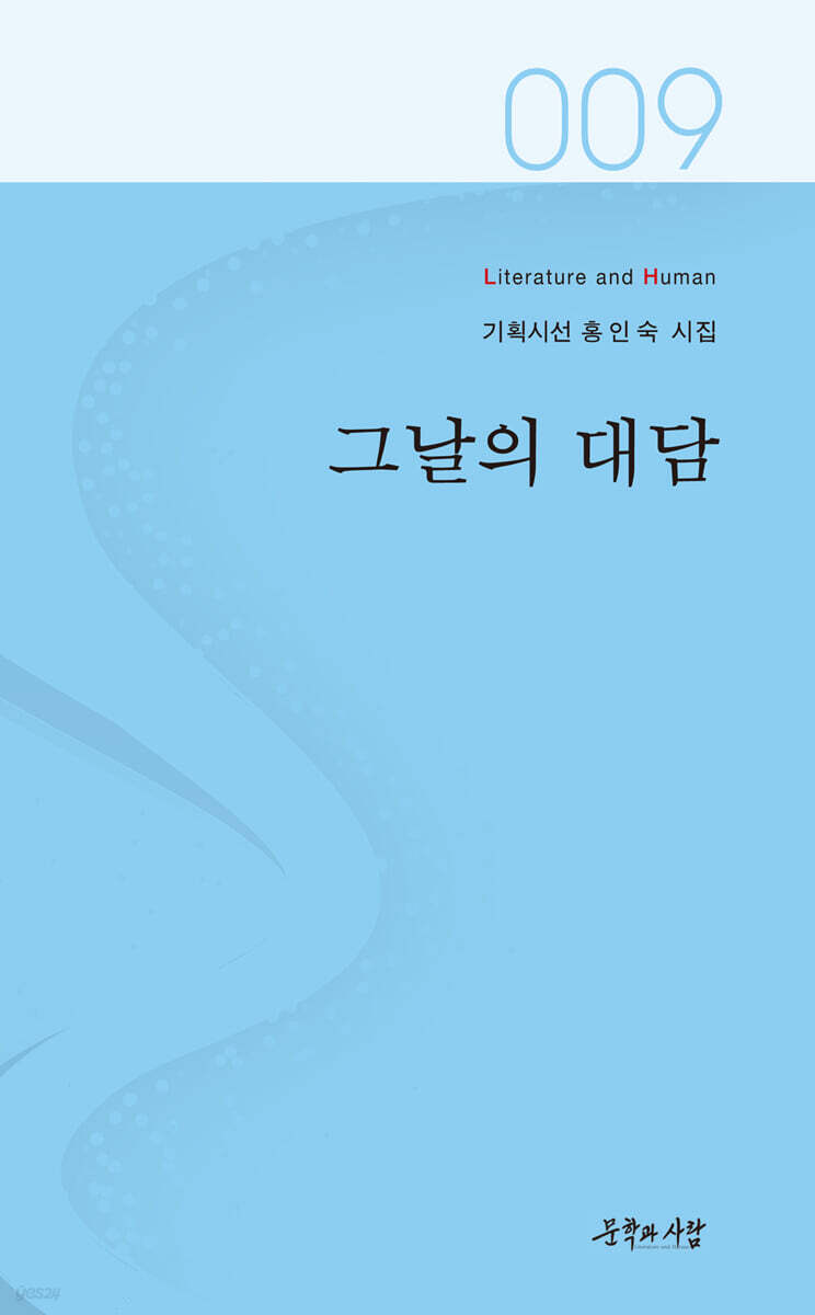 그날의 대담