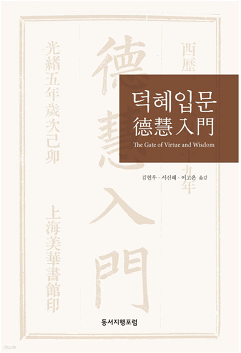 덕혜입문 德慧入門