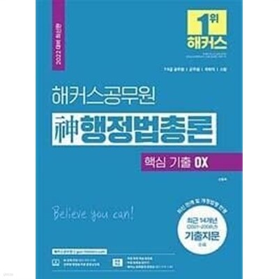 2022 해커스공무원 신 행정법총론 핵심 기출 OX /(많이 사용함)