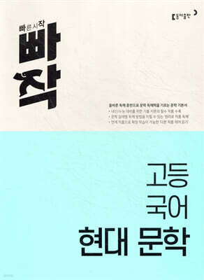 빠작 고등 국어 현대 문학