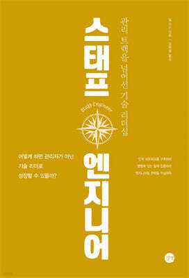 스태프 엔지니어