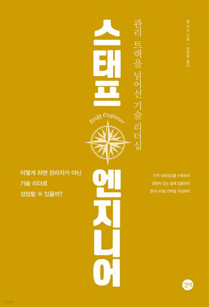 스태프 엔지니어